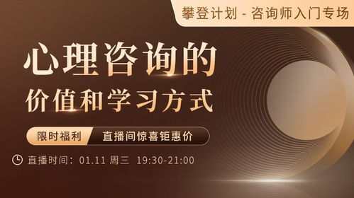 心理咨詢的價值與學(xué)習(xí)方式